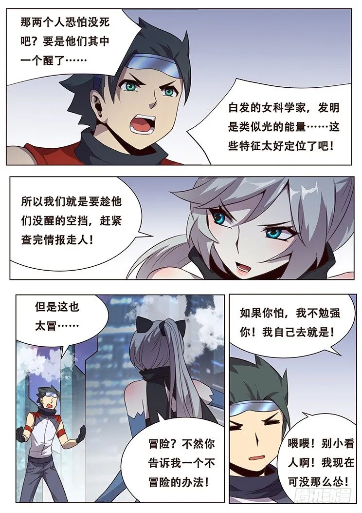 028敢打我们的人？！ 第4页