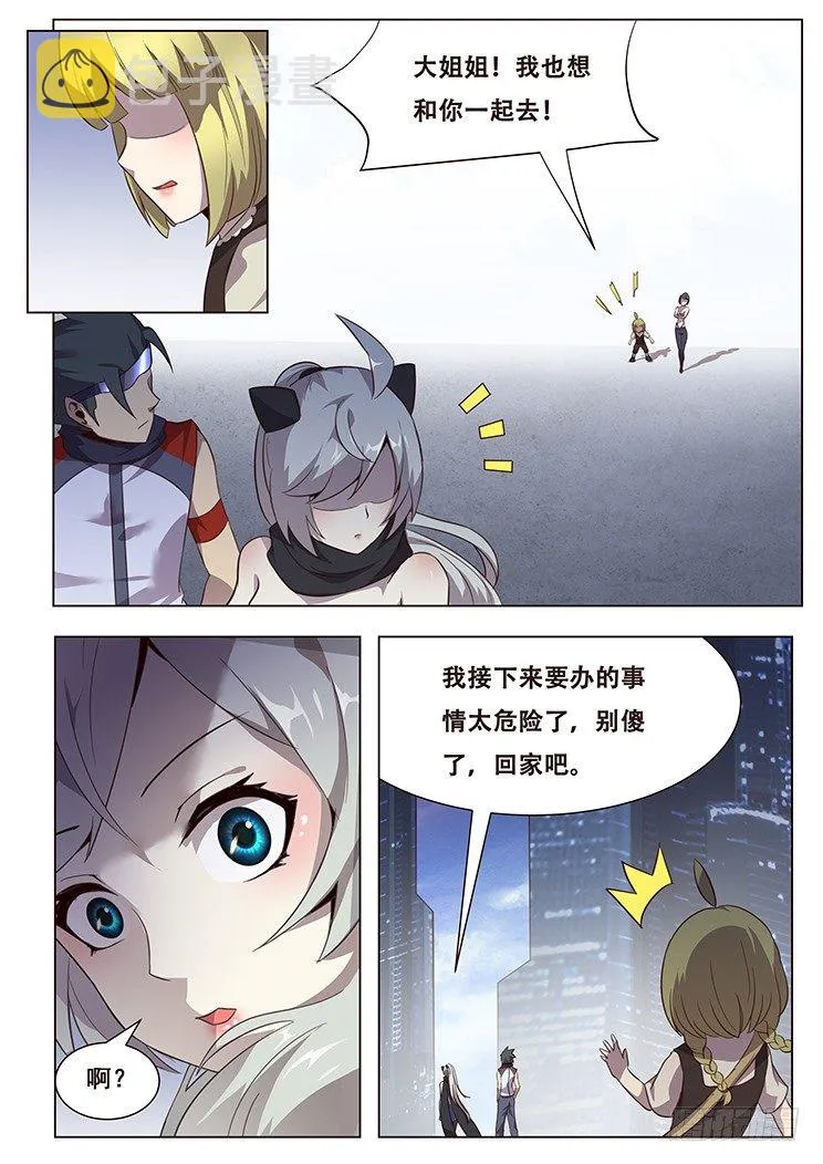 028敢打我们的人？！ 第6页