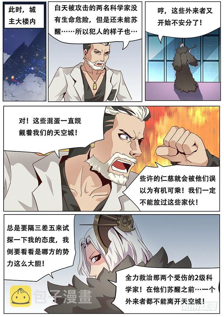 028敢打我们的人？！ 第8页