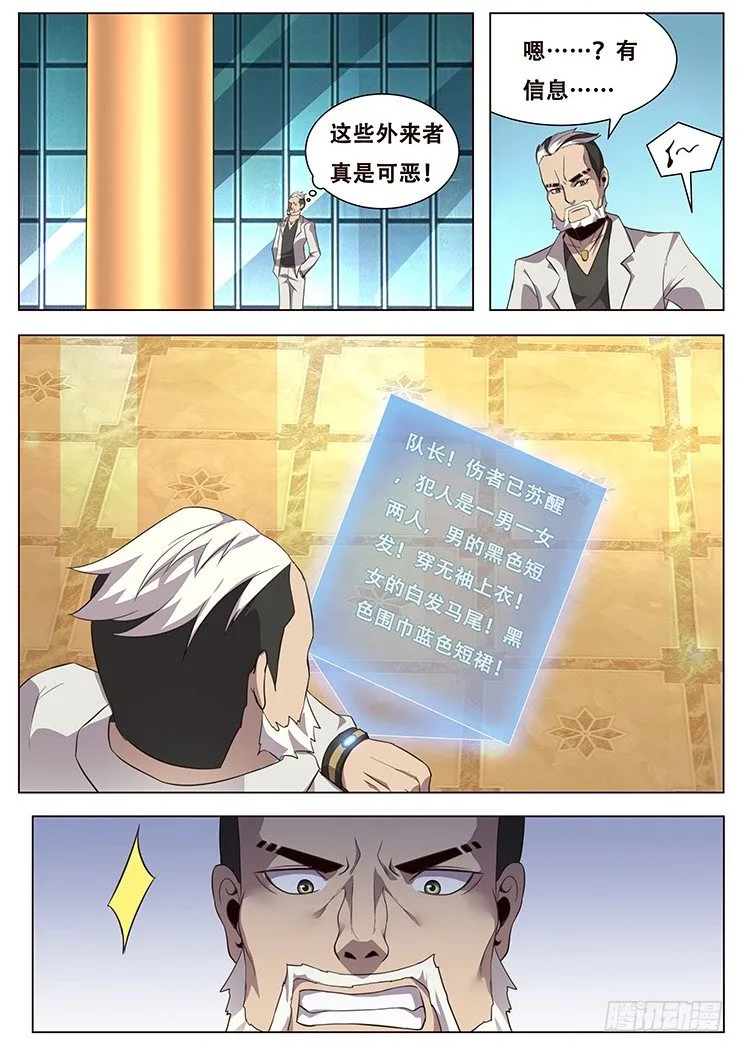 028敢打我们的人？！ 第12页