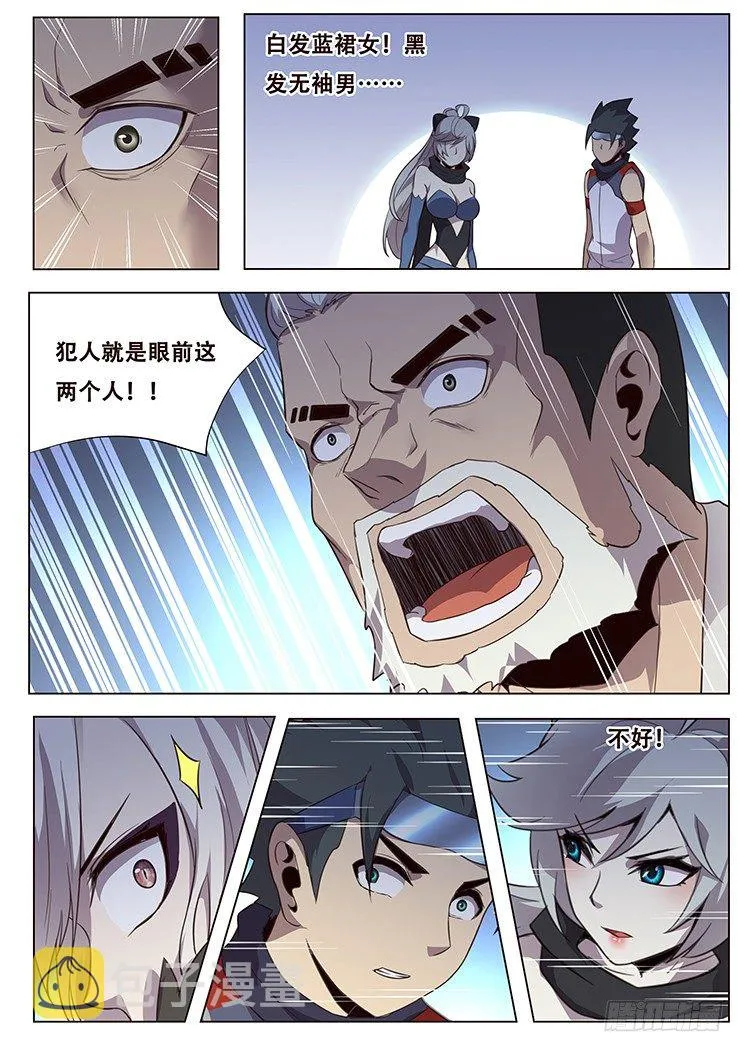 028敢打我们的人？！ 第16页