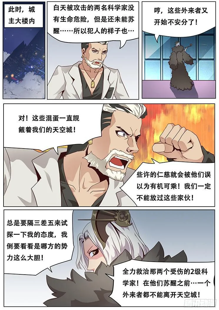 029关门放狗！ 第8页