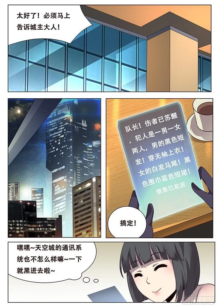 029关门放狗！ 第13页