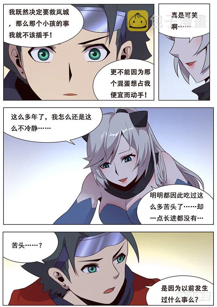 032穷途末路 第2页