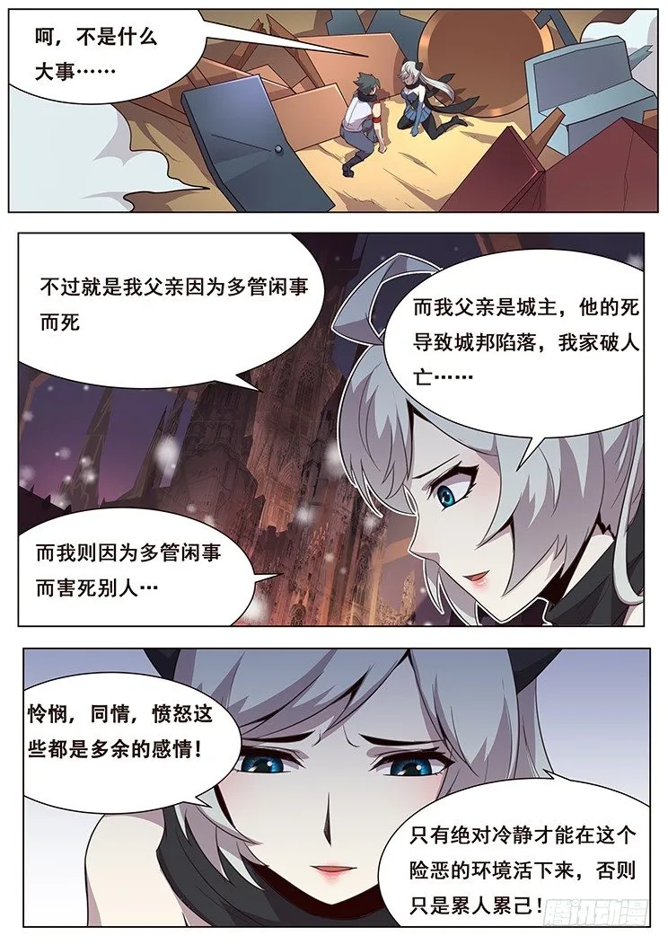 032穷途末路 第3页