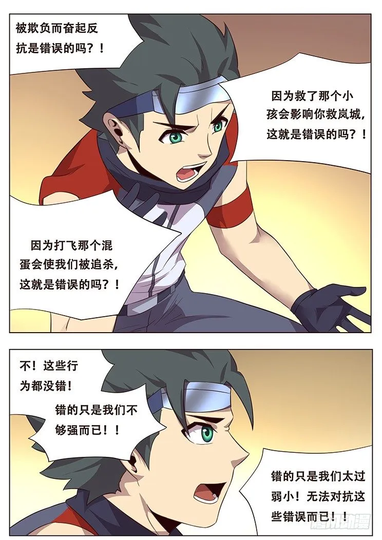 032穷途末路 第5页