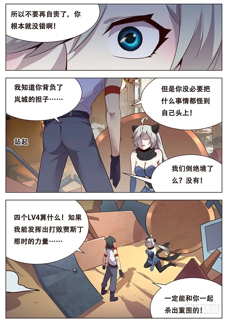 032穷途末路 第6页