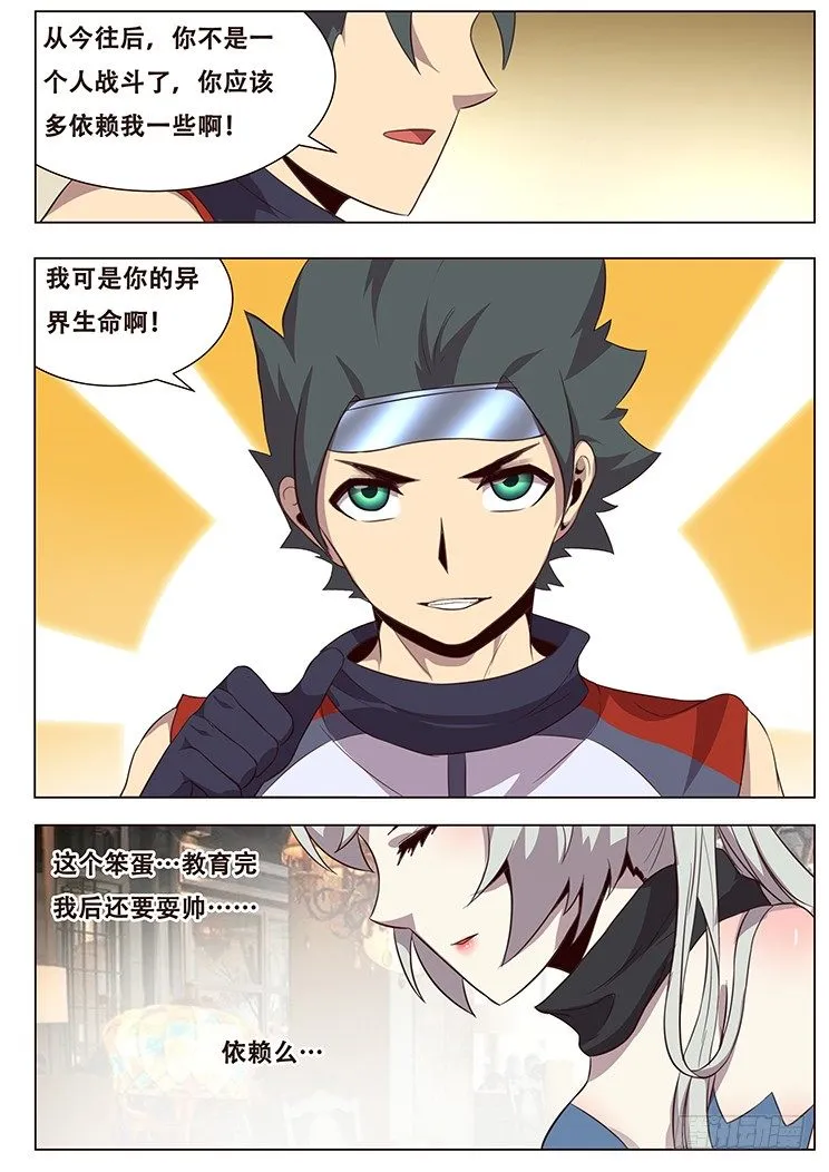 032穷途末路 第7页
