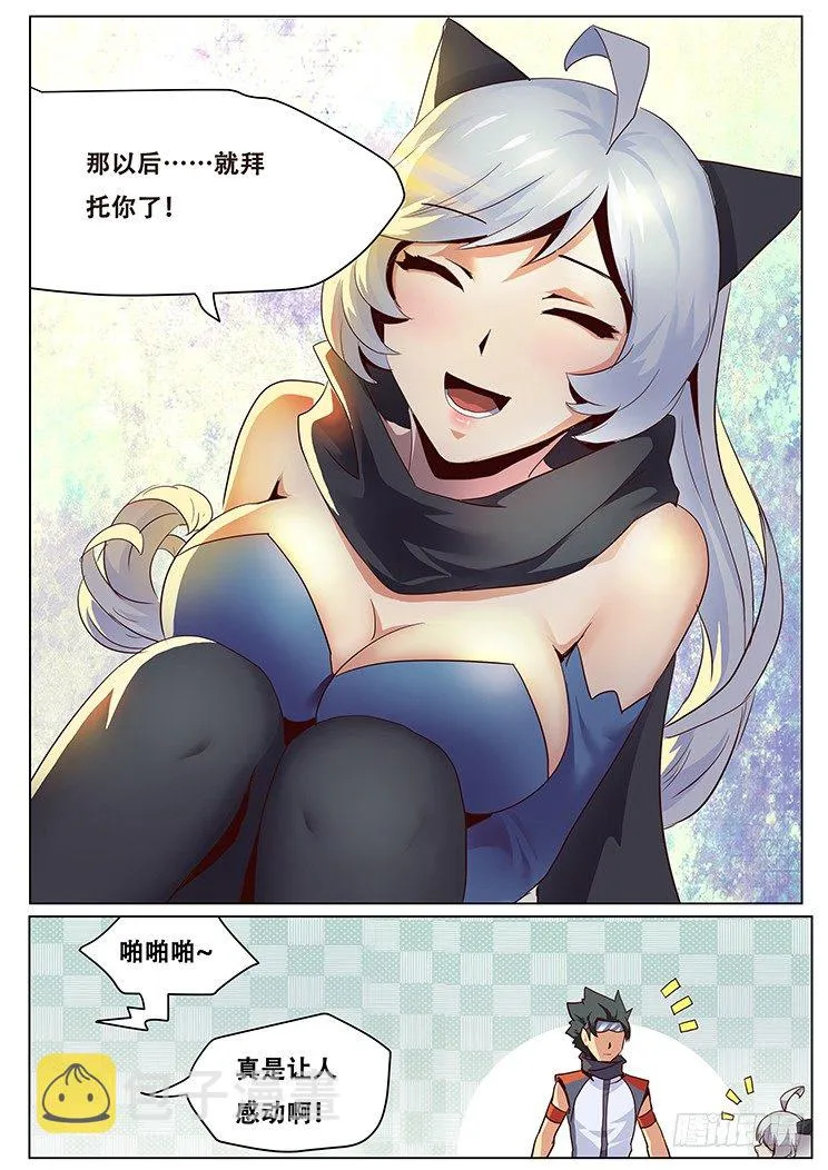 032穷途末路 第8页