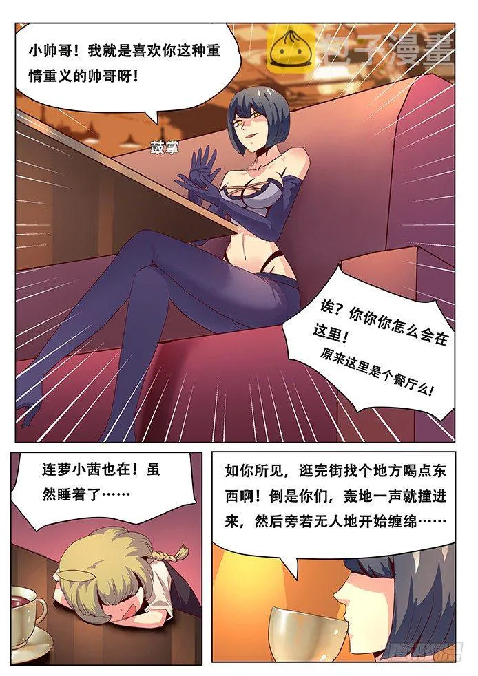 032穷途末路 第9页