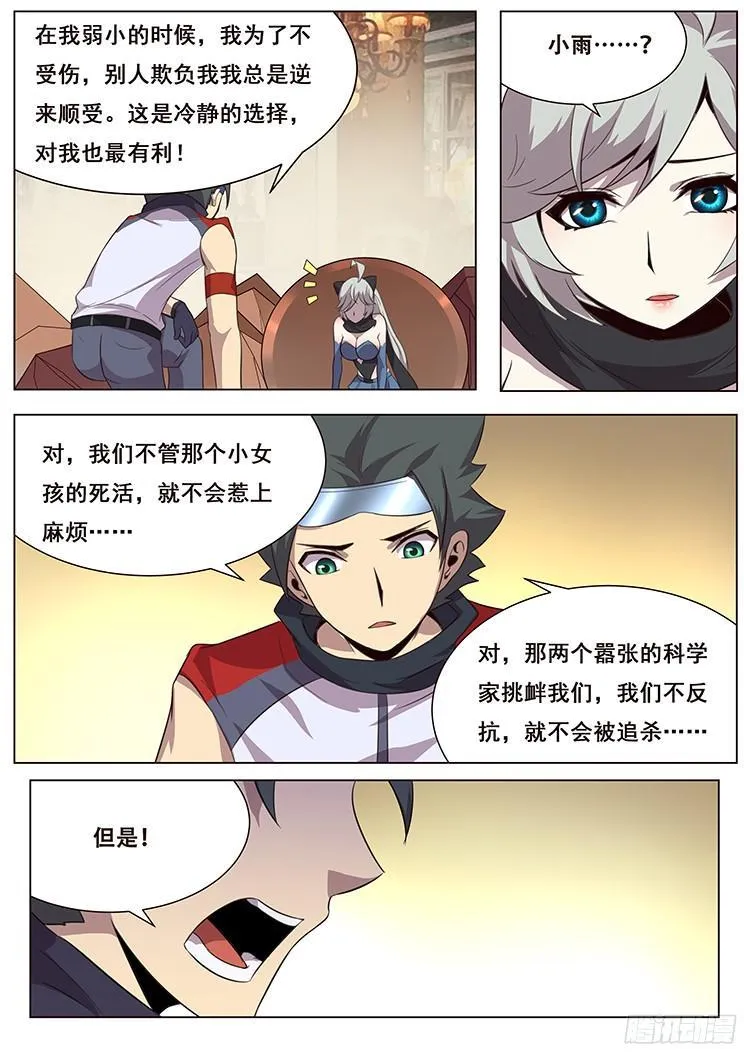 033你怎么会在这里？ 第4页