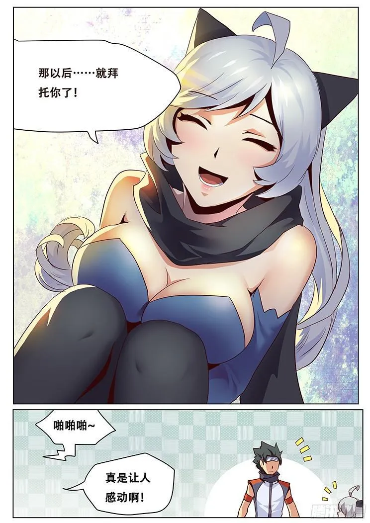 033你怎么会在这里？ 第8页