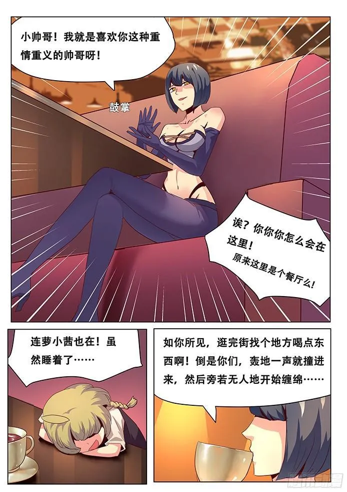 033你怎么会在这里？ 第9页