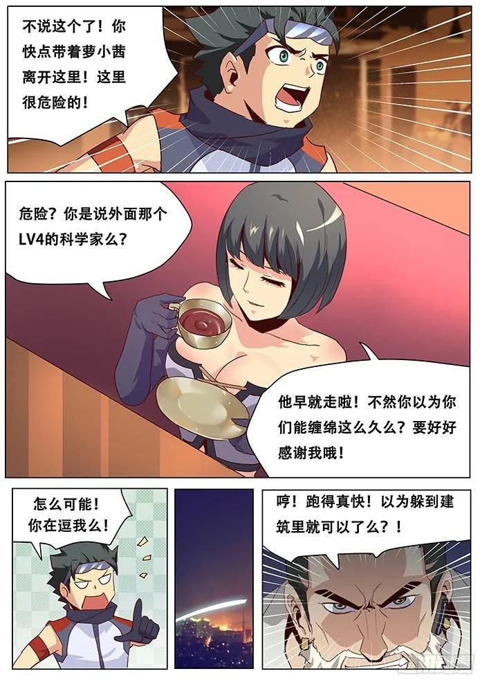 033你怎么会在这里？ 第10页