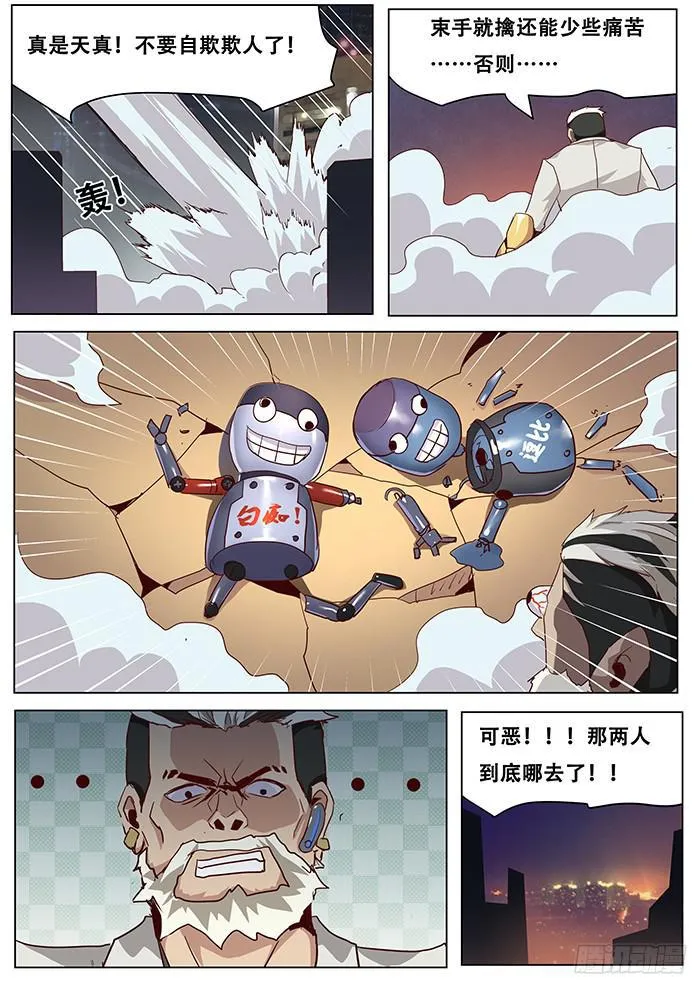 033你怎么会在这里？ 第11页