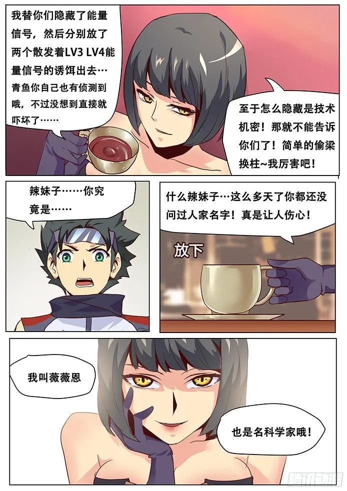 033你怎么会在这里？ 第12页