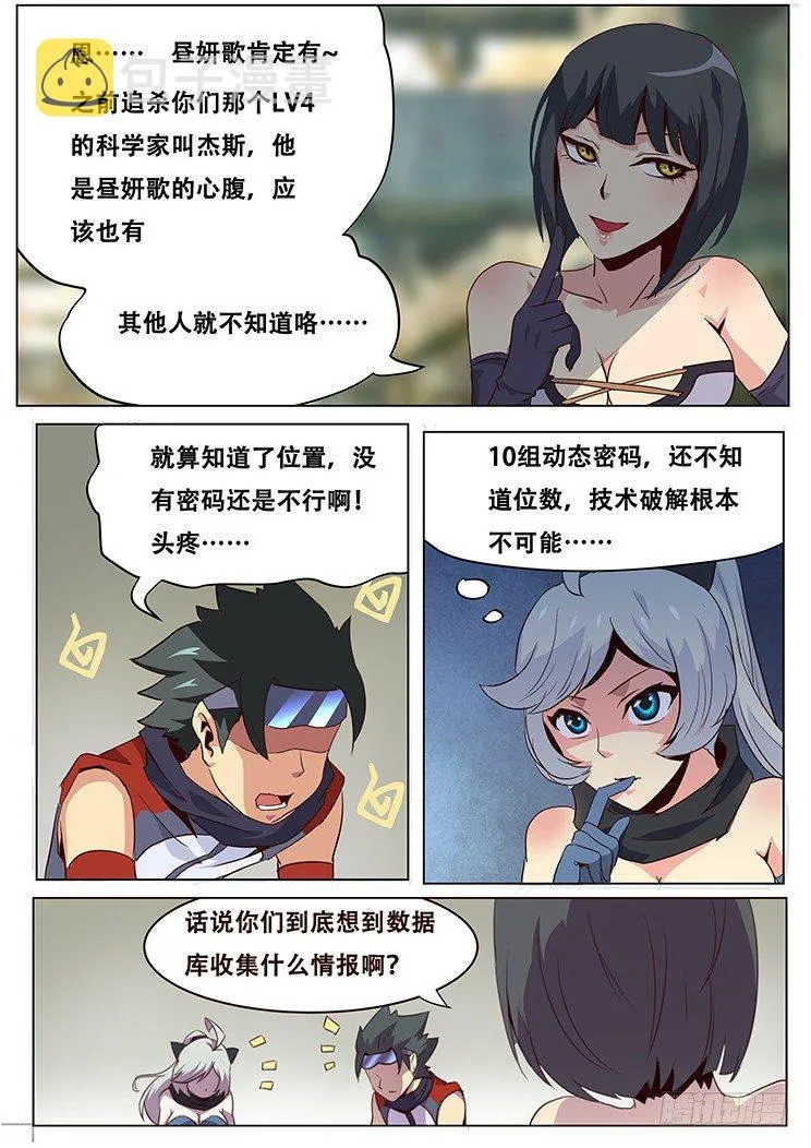 036奸商薇薇蒽 第6页