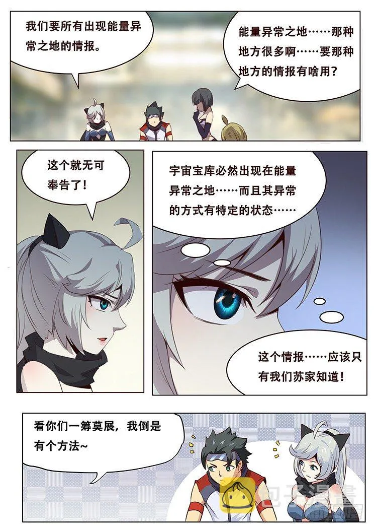 036奸商薇薇蒽 第7页