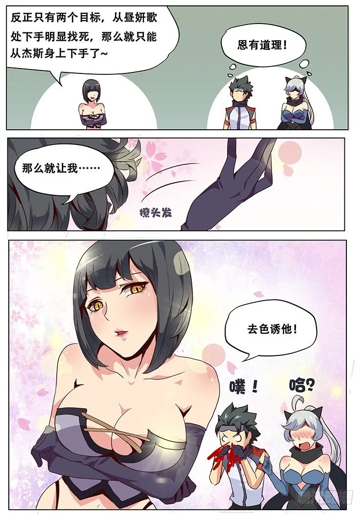 036奸商薇薇蒽 第8页