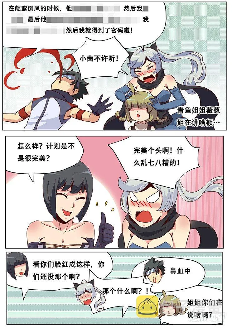 036奸商薇薇蒽 第9页