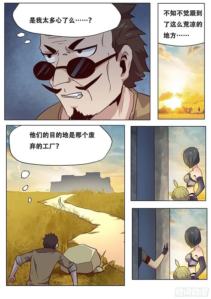 037我去色诱他！ 第3页
