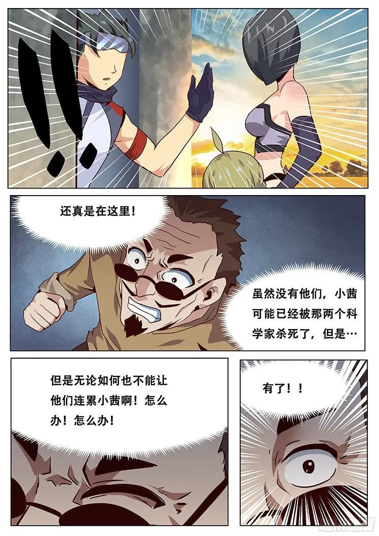 037我去色诱他！ 第4页