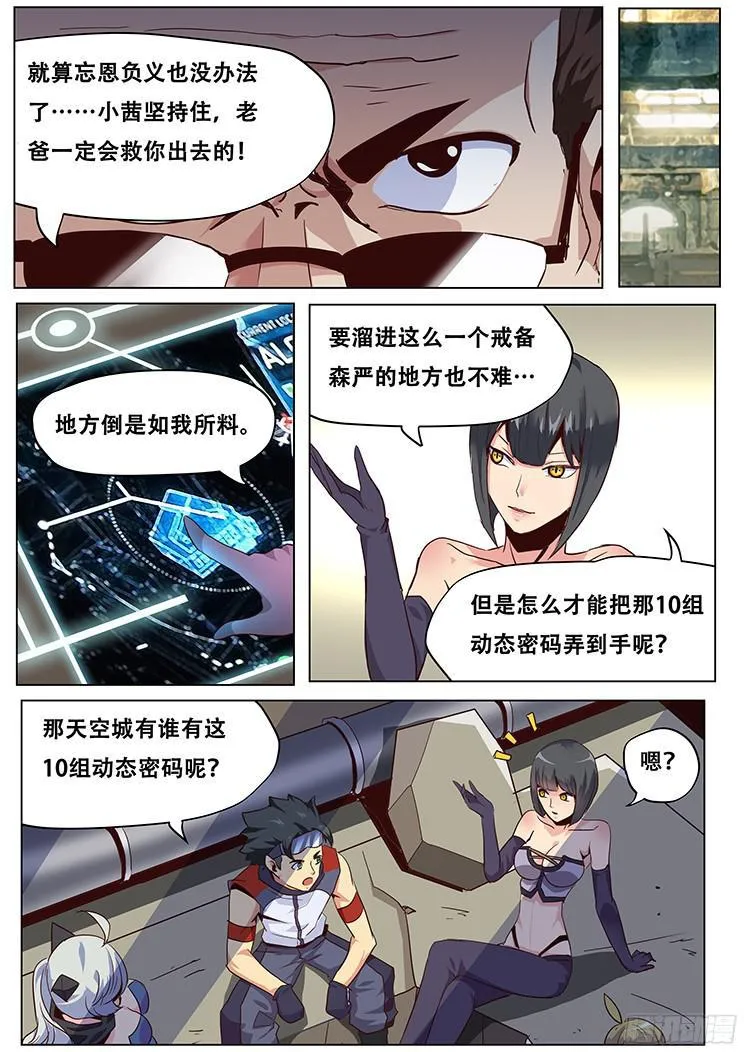 037我去色诱他！ 第5页