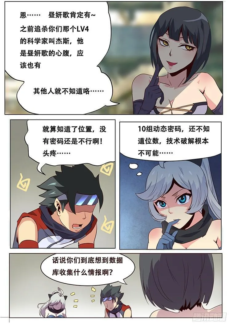 037我去色诱他！ 第6页
