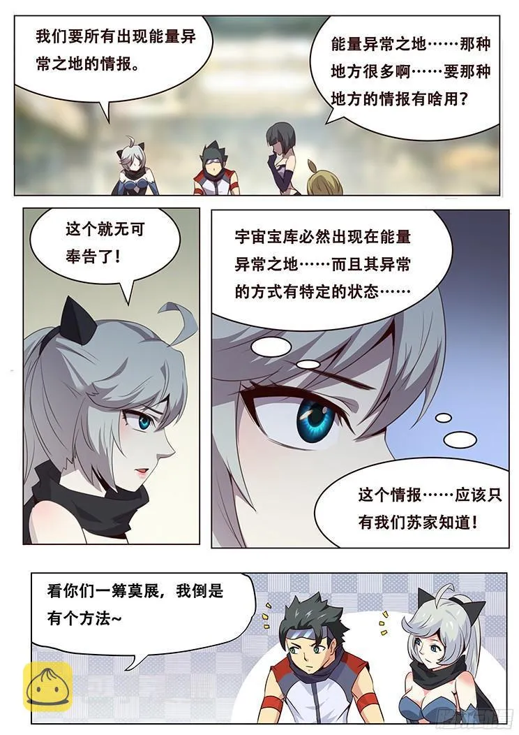 037我去色诱他！ 第7页