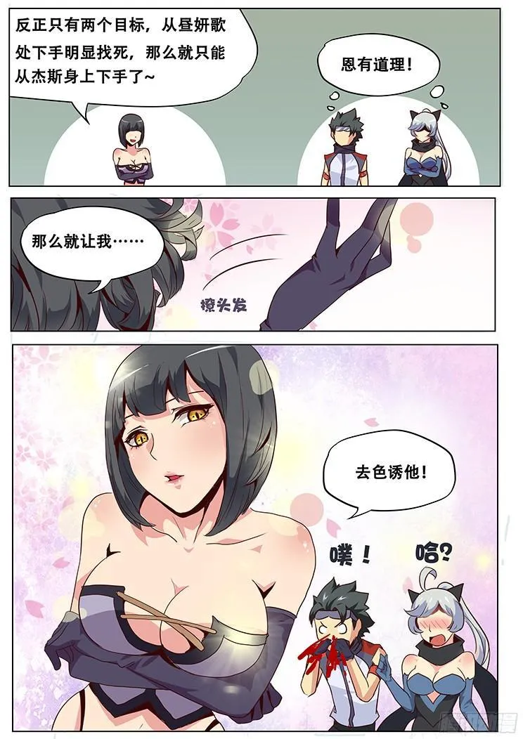 037我去色诱他！ 第8页