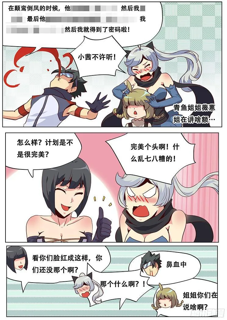 037我去色诱他！ 第9页
