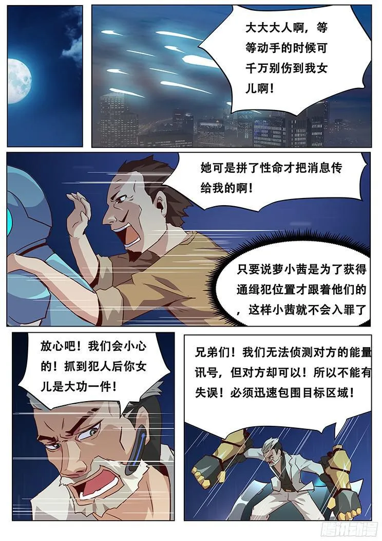 037我去色诱他！ 第10页