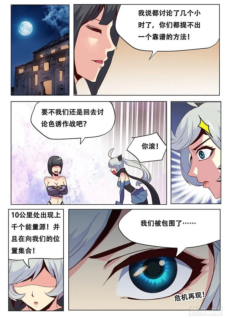 037我去色诱他！ 第12页