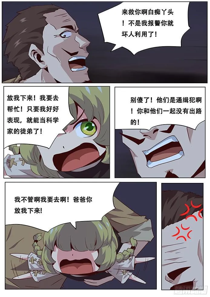 038在这里收拾他！ 第8页