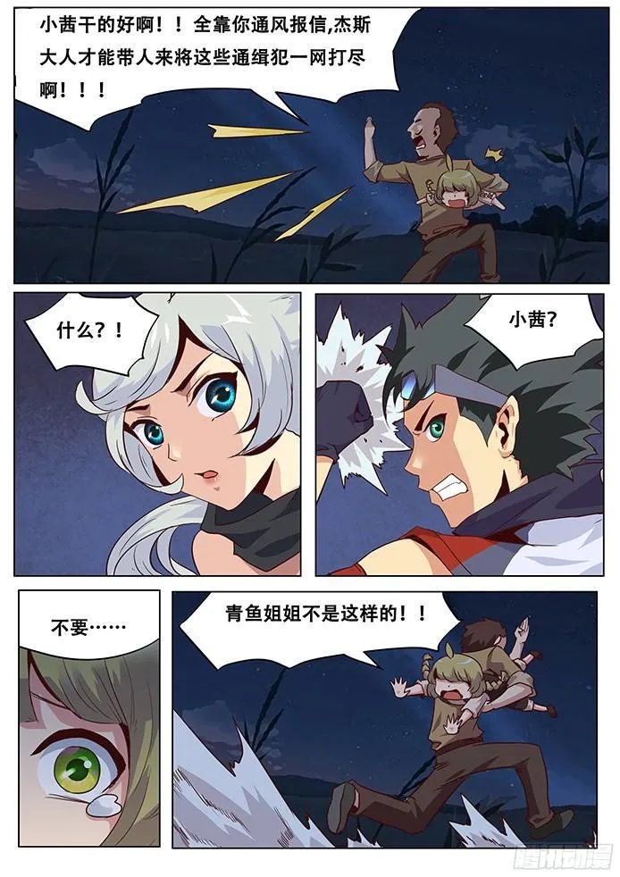 038在这里收拾他！ 第9页