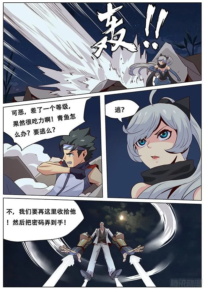 038在这里收拾他！ 第11页