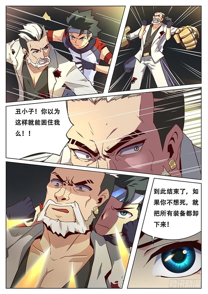 039速战速决！ 第3页