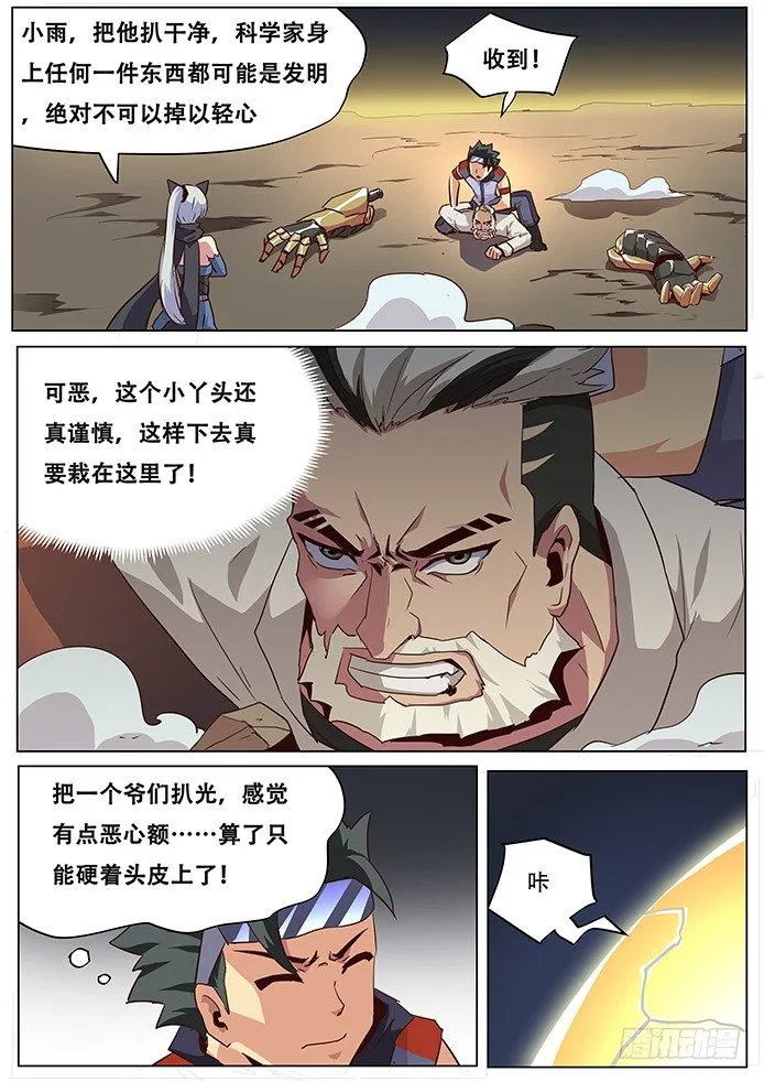 039速战速决！ 第5页