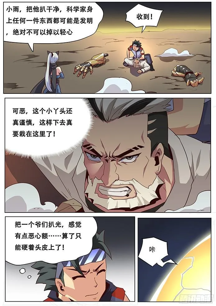 040撤退 第5页