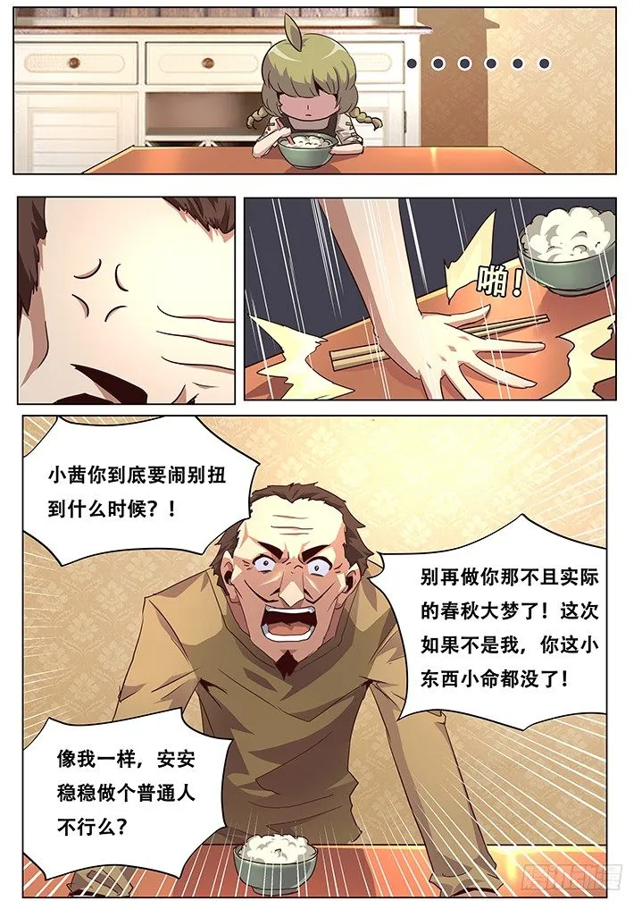 041魔窟 第2页
