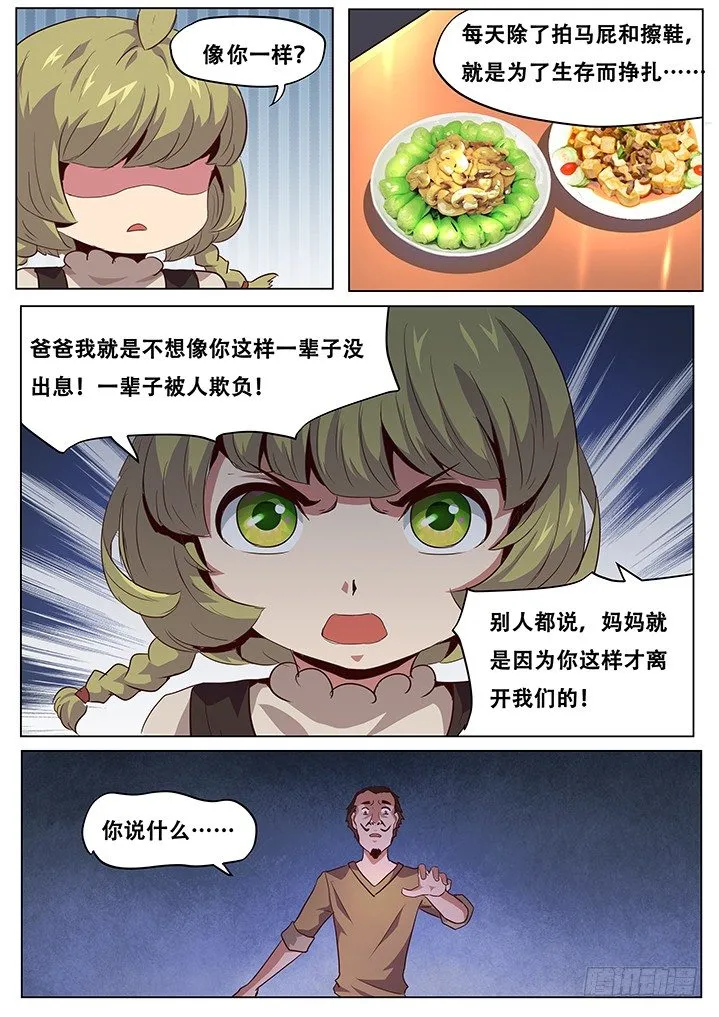 041魔窟 第3页