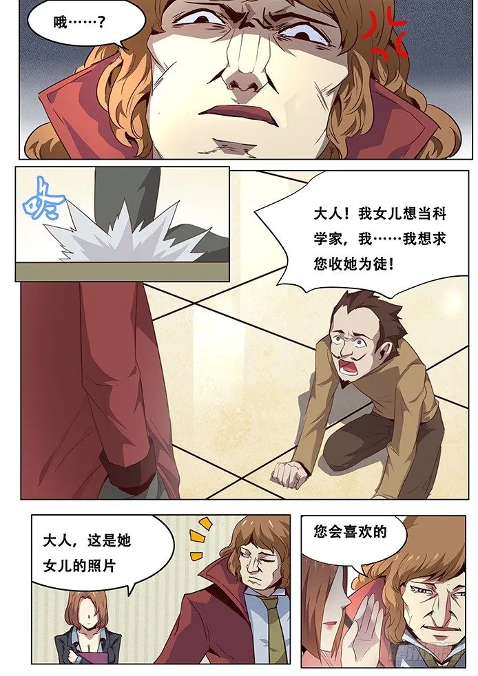 041魔窟 第8页