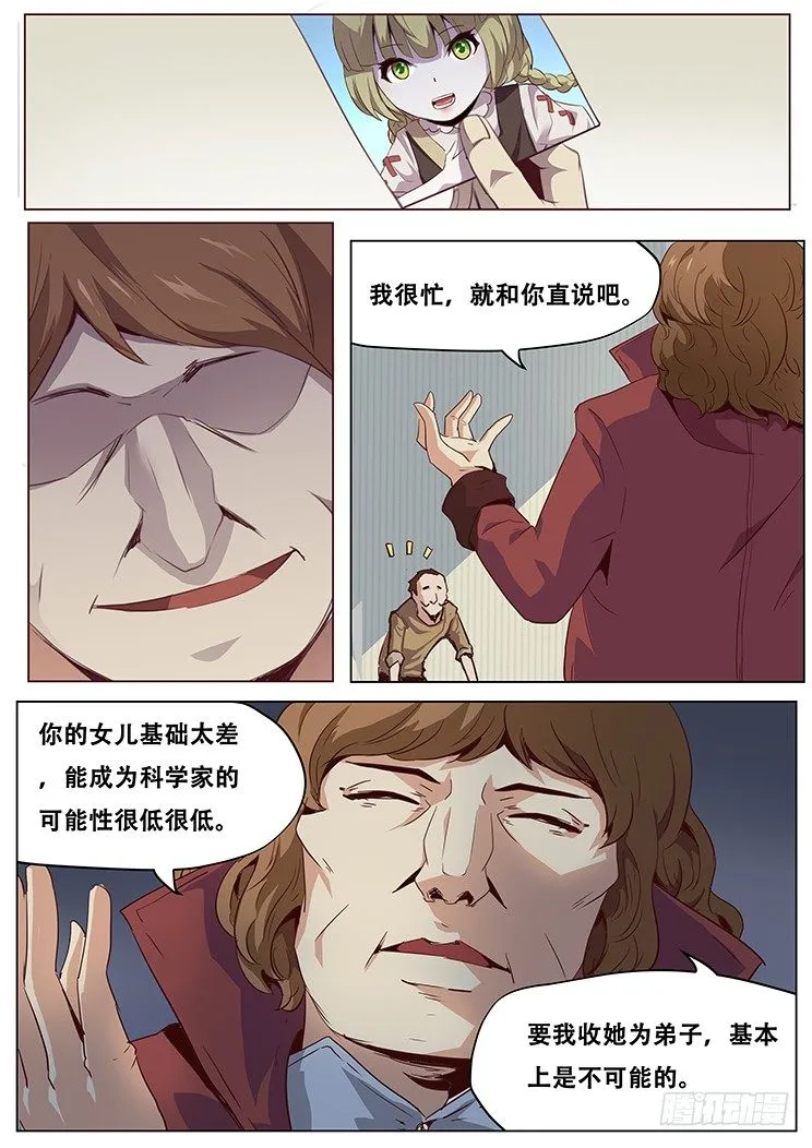041魔窟 第9页