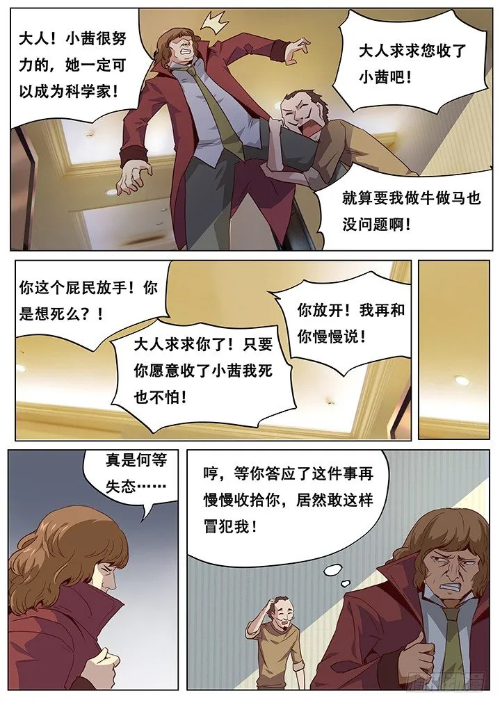 041魔窟 第10页