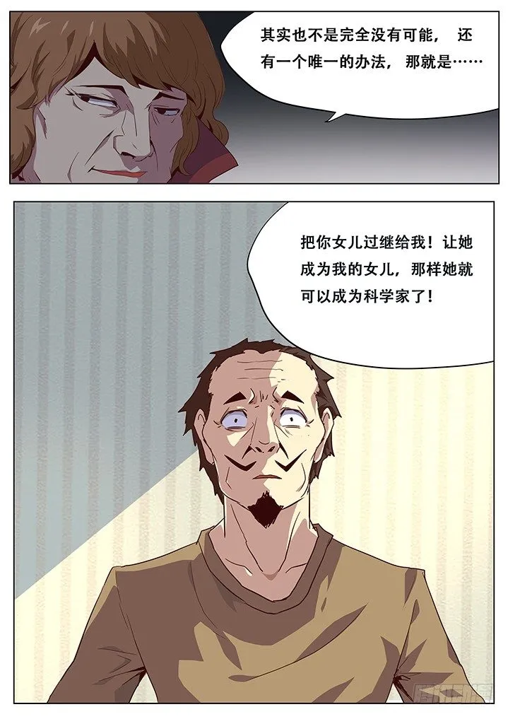 041魔窟 第11页