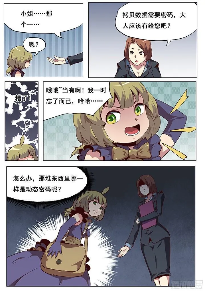 045 秘密通道 第9页