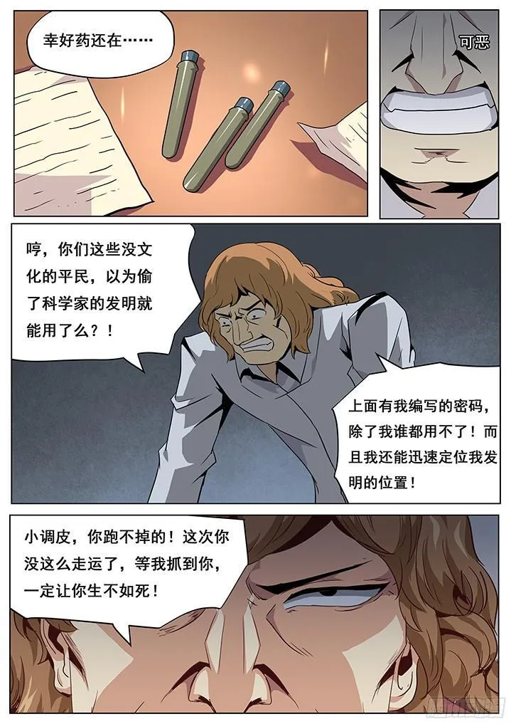 045 秘密通道 第12页