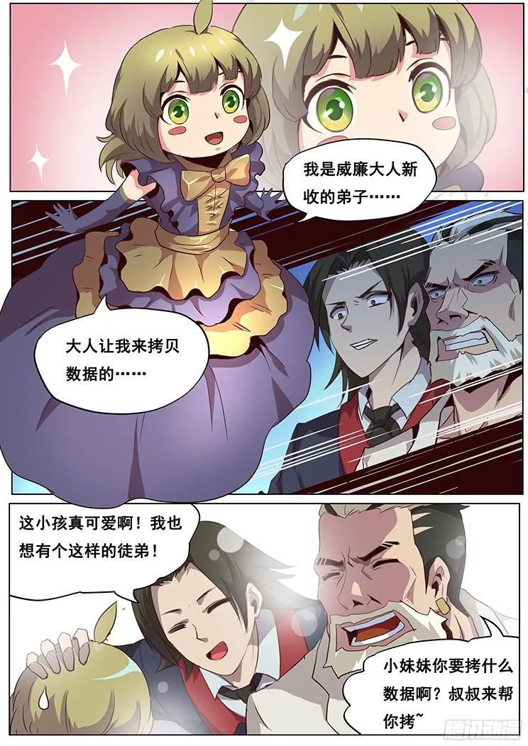 047 登场！ 第3页