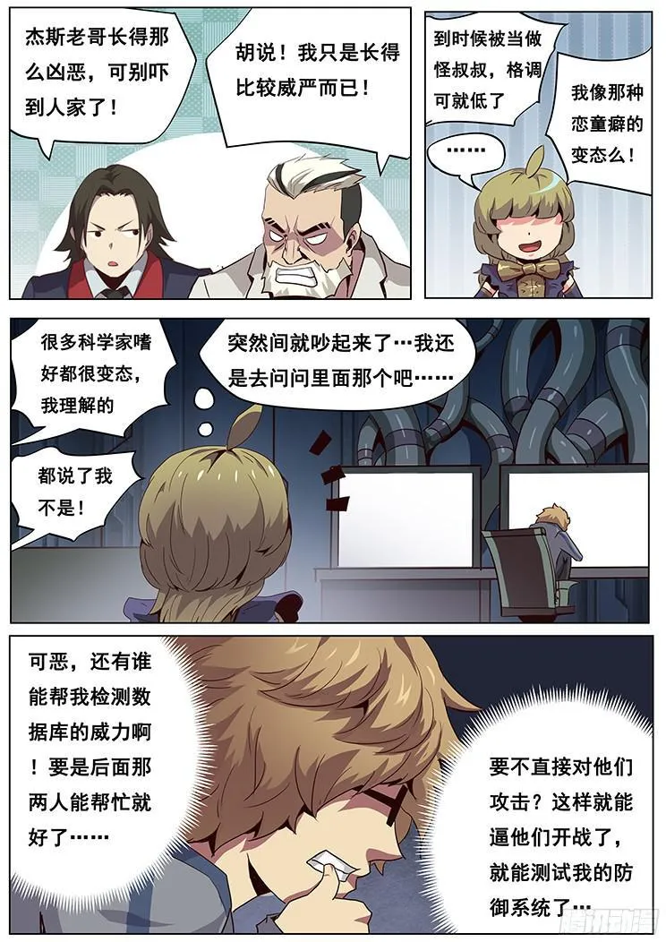 047 登场！ 第4页