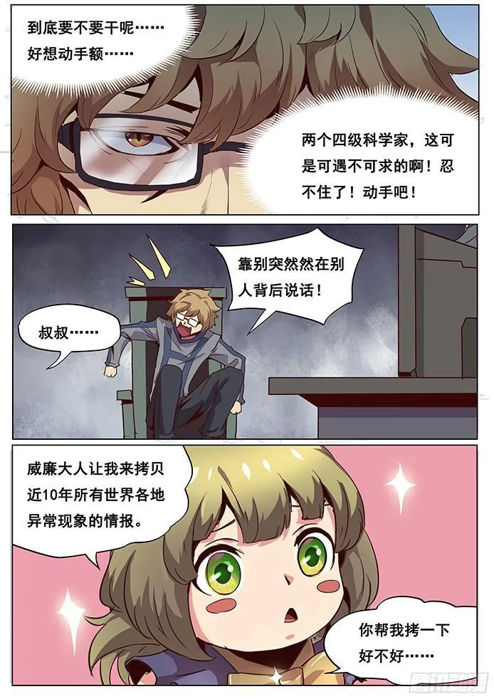 047 登场！ 第5页